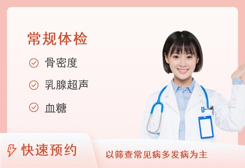 【8064】东营慈铭体检中心标准G套餐（女已婚）