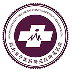 湖南省中医药研究院附属医院（湖南省中西医结合医院）体检中心