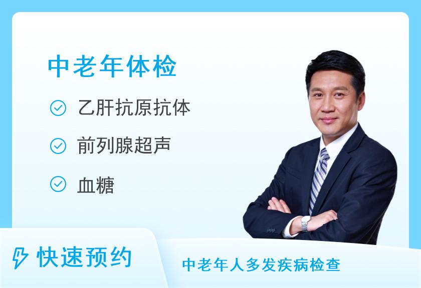 成都第一健康体检中心（高新分院）成都第一健康体检中心（复城分院）松鹤延年男套餐（男）