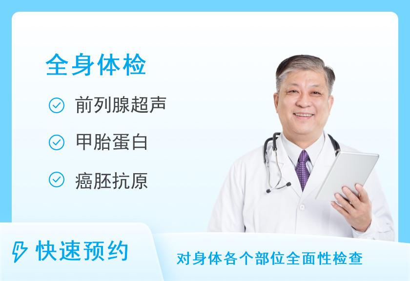 男性健康体检套餐C