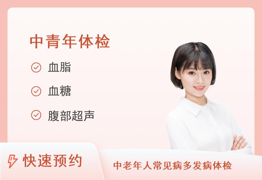 宁波美康国宾体检中心健康优选中青年体检套餐（女已婚）