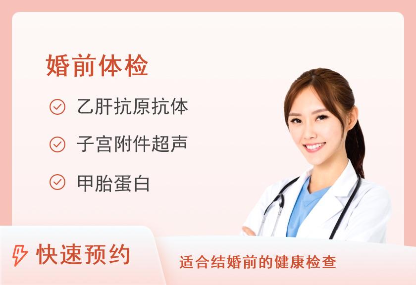 【8064】宁波鄞州易和体检中心婚前检查套餐（女）