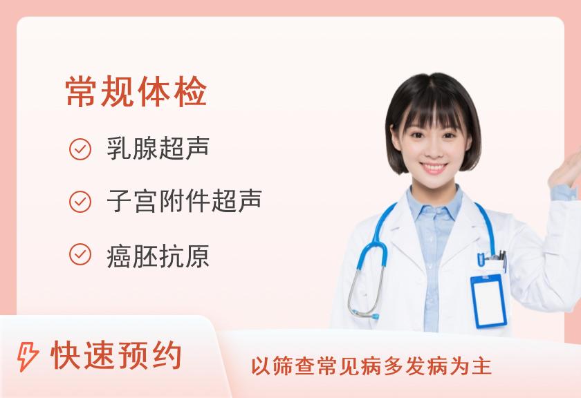 【8064】深圳瑞昇医院体检中心健康专享套餐A（女已婚）