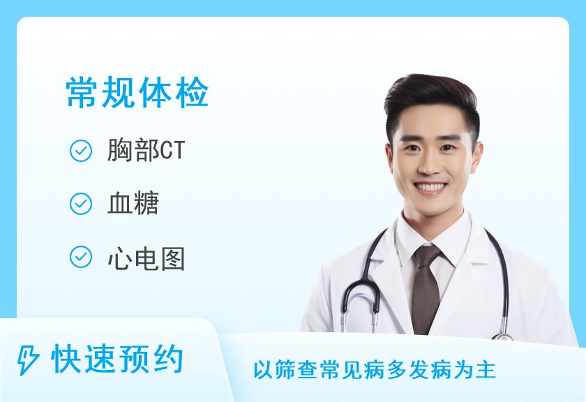 【8064】泰禾健康管理中心体检套餐C（男）