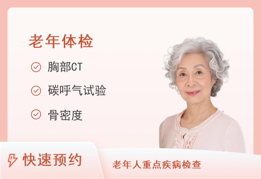 【8064】泰禾健康管理中心银发族体检套餐（已婚女）