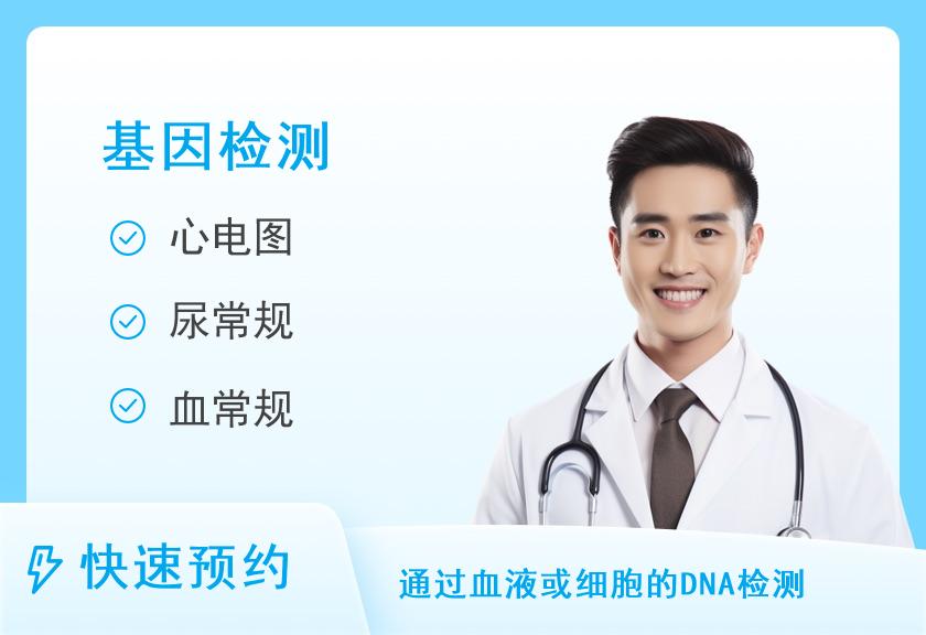 【8064】泰禾健康管理中心慢性易感基因体检套餐（男）
