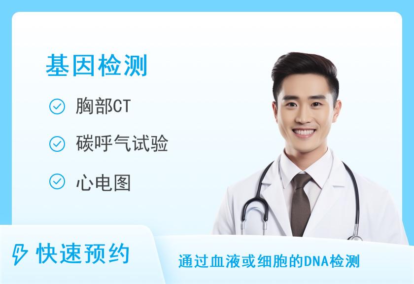 【8064】泰禾健康管理中心肿瘤易感基因体检套餐（男）