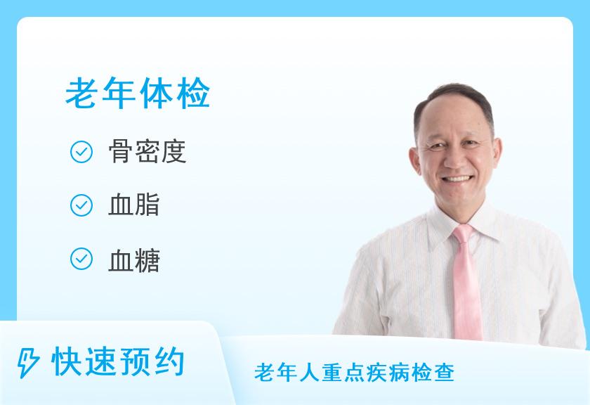 【8064】信阳美年大健康体检中心老人套餐（男）