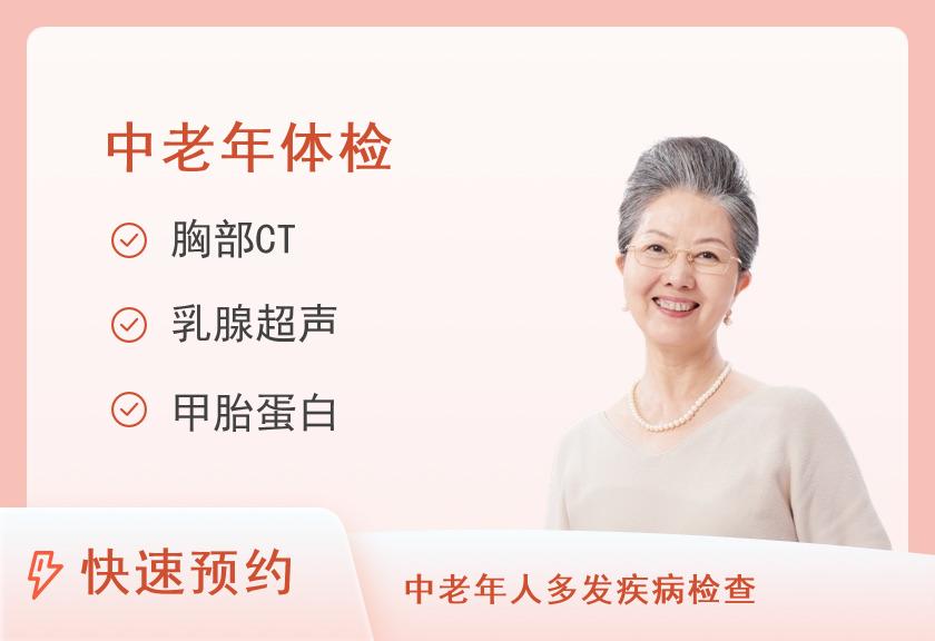 【8064】长春慈铭体检中心(南湖分院)关爱父母套餐（女已婚）