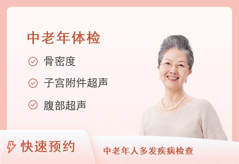 【8064】陕西省交通医院体检中心40岁以上常规体检套餐三（女已婚）