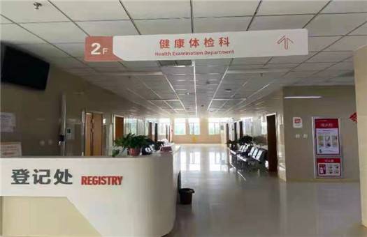 菏泽海吉亚医院体检中心