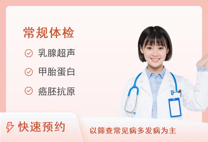 【8067】随州美年大健康体检中心 (广水分院)常规体检套餐（女已婚）