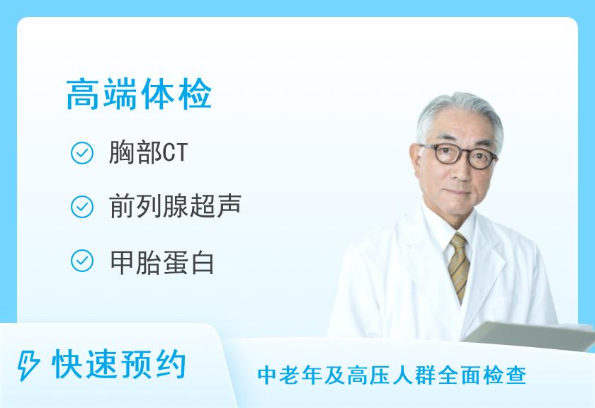 【8064】南宁慈铭体检中心成人高端套餐（男）