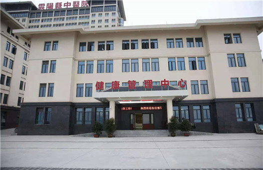 云阳县中医院健康管理体检中心