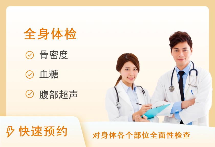 【8064】哈尔滨伊丽莎白健康体检中心平安深度体检套餐