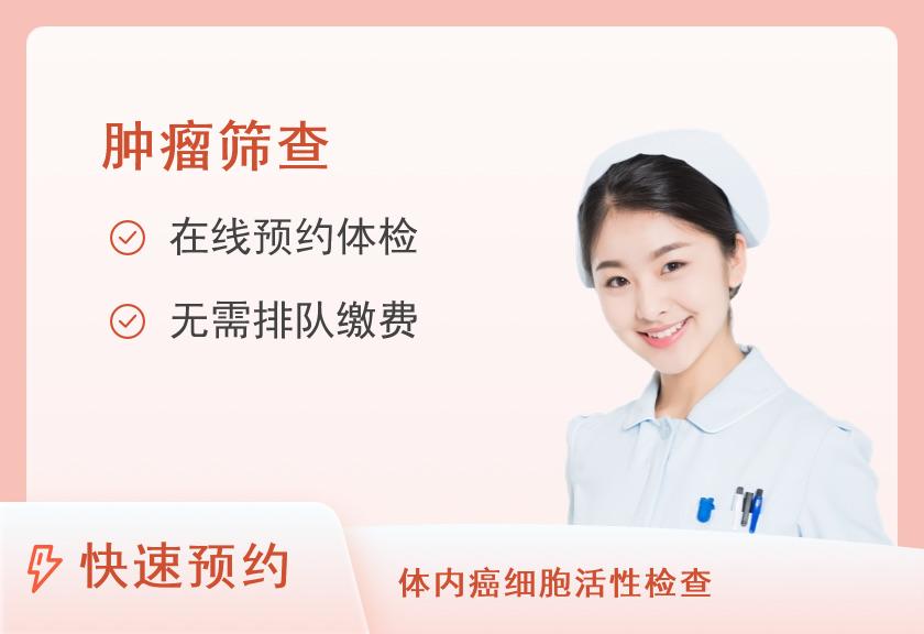 【8064】微检体检中心女性肿瘤专项筛查套餐