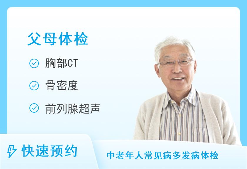 【8064】山西康佑体检中心关爱父母全面体检套餐（男）