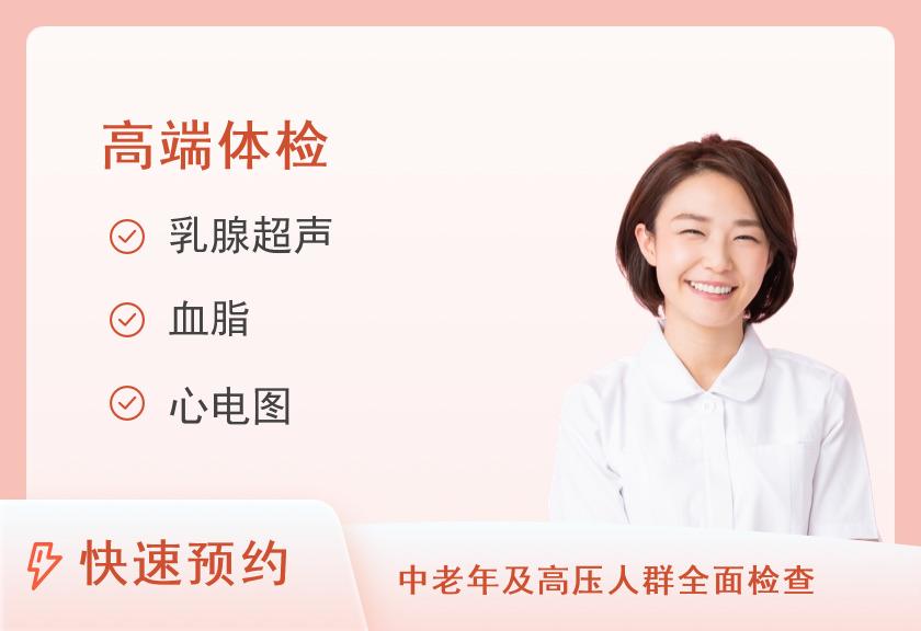【8064】首都医科大学附属北京康复医院体检中心D档体检套餐（女）（45岁以下）【胃肠镜项目需要体检当天医院现场预约检查时间，以医院号源为准！】