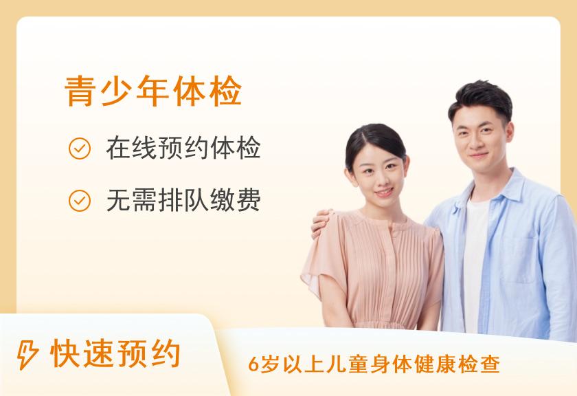 【8064】广州市番禺区健康管理中心（广州市番禺区康复医院）体检中心青少年心理健康测试（12-18岁）