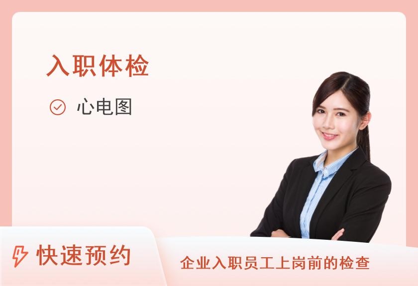 【8064】深圳港龙医院体检中心入职体检套餐〈一〉（女）