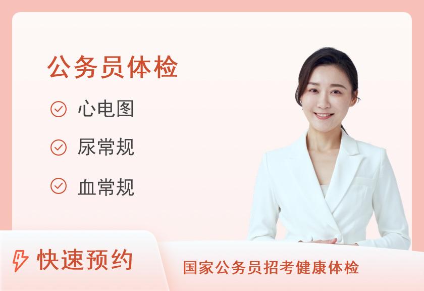 【8064】福建医科大学附一闽南医院体检中心公务员组合体检套餐（女）