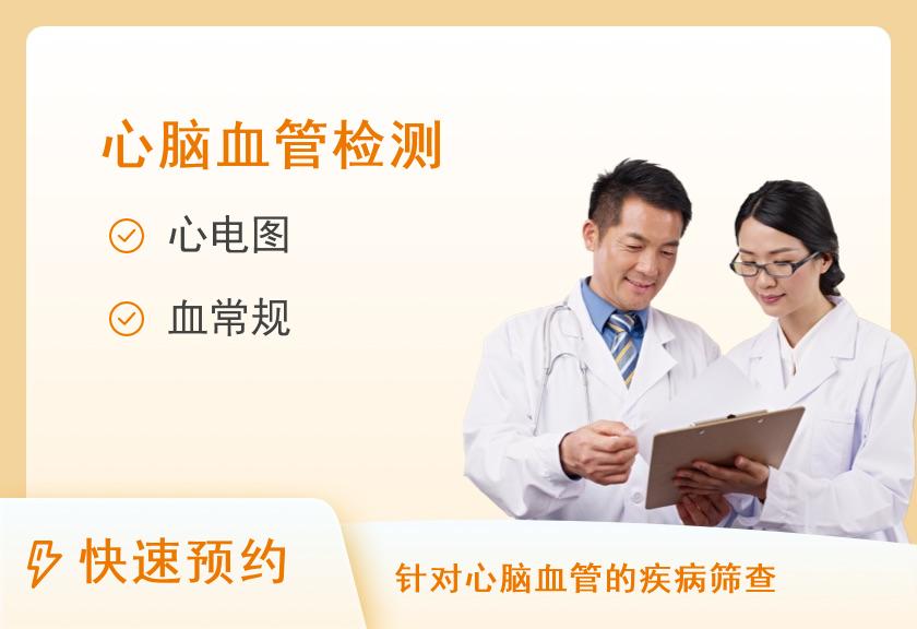 【8064】宁夏博尚健康体检中心(兴庆区分院)全民护心套餐