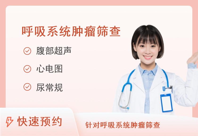 【8064】宁夏博尚健康体检中心(兴庆区分院)全民防癌套餐（肺部）（女）