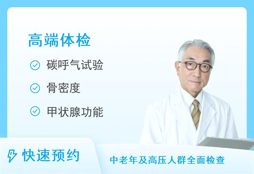 【8064】宁夏博尚健康体检中心(兴庆区分院)高端体检至尊型F套餐（男）