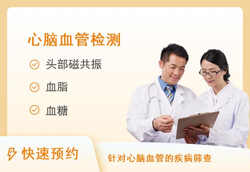 【8064】携康长荣上海精密体检中心心脑血管筛查套餐