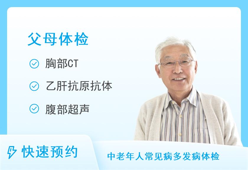 顺德和平外科医院体检中心敬老体检套餐（男）