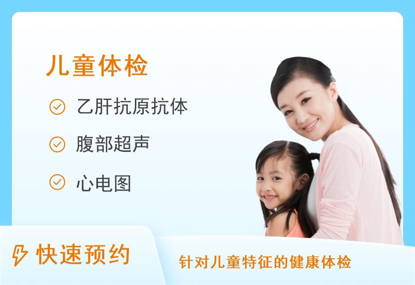 【8064】厦门国际旅行卫生保健中心儿童精选体检套餐