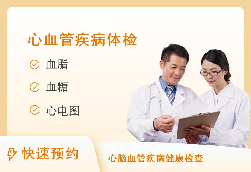 【8064】深圳仝济链体检中心慢病专区-强心健肺体检套餐