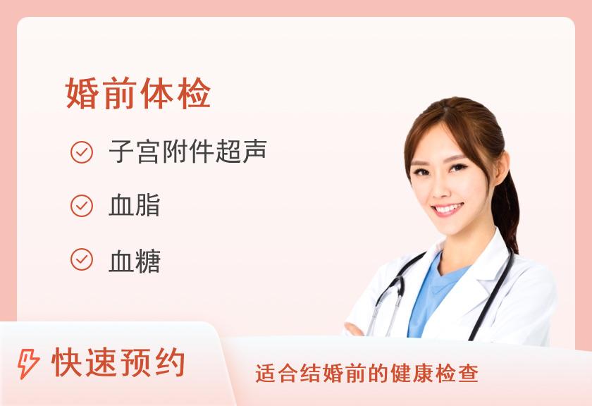 【8064】杭州美年大健康体检中心(萧山分院)婚检套餐（女未婚）