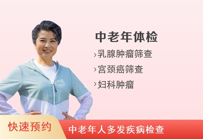 武汉体检预约 【中老年体检】湖北省妇幼保健院（湖北省妇女儿童医院)体检中心（光谷院区）更年期体检套餐