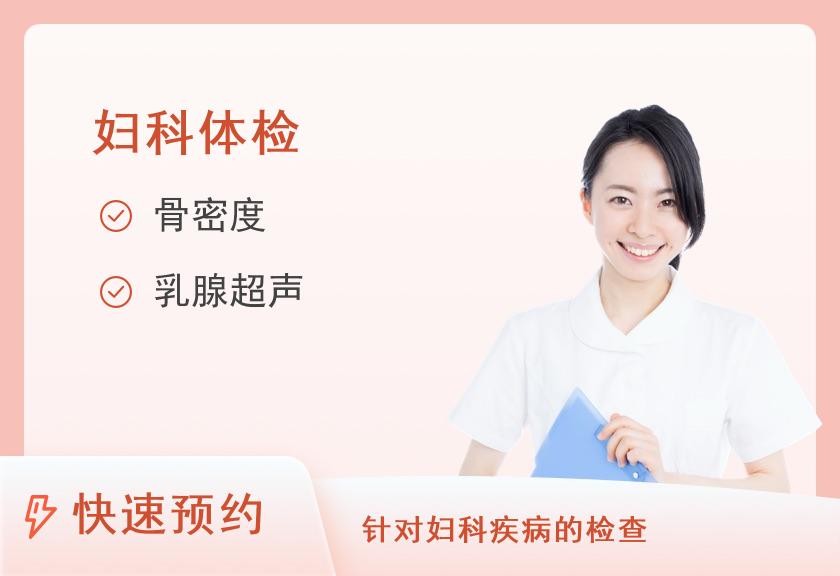 【8064】昆明市妇幼保健院体检中心妇科体检套餐C