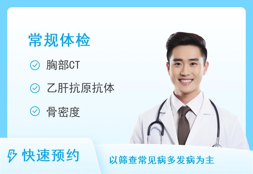 【8064】昆明市妇幼保健院体检中心基本体检套餐C（男）