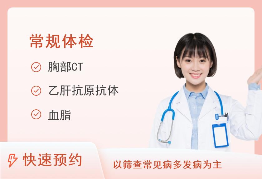 【8064】昆明市妇幼保健院体检中心基本体检套餐C（女）