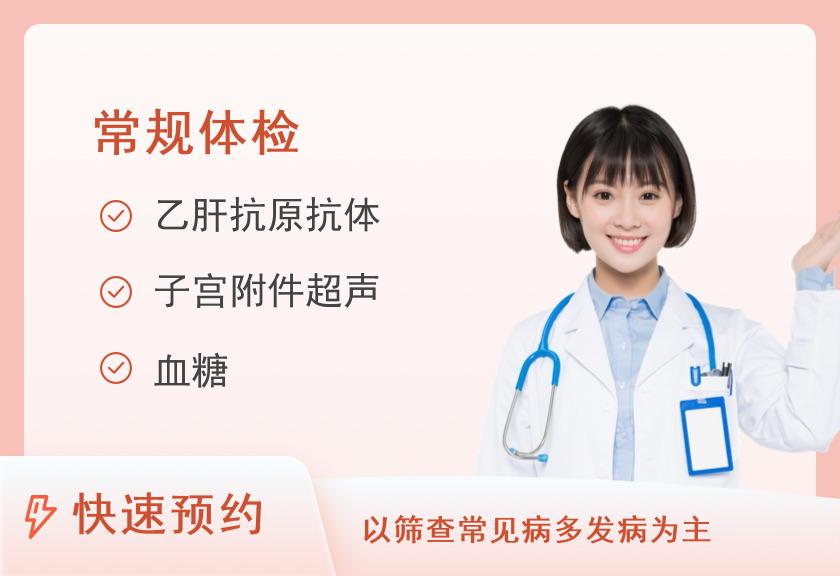 【8064】江西中科健康体检中心（抚州分院）尊亲之情套餐B（女）
