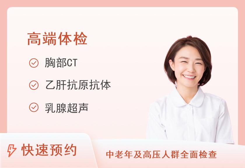 【8064】深圳恒生医院VIP体检中心VIP套餐B(女)
