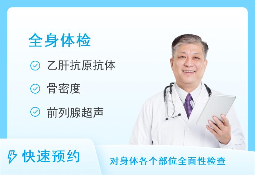 【8064】常州金林骨科医院体检中心健康有你钻石套餐（男）