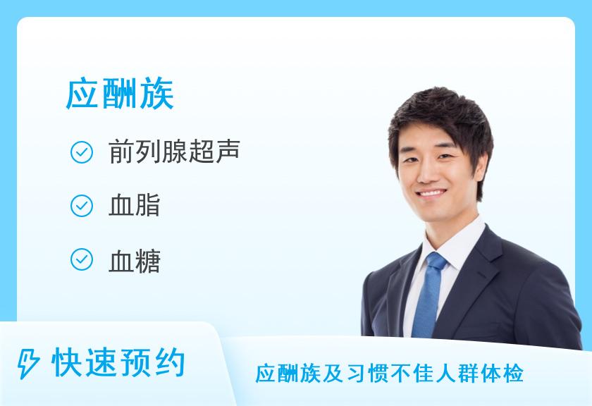 【8064】皖东人民医院体检中心应酬族(男性)