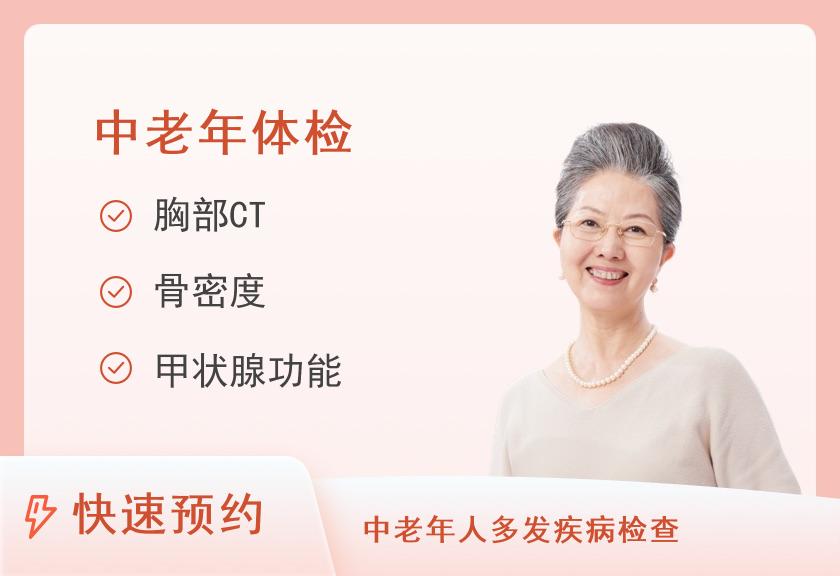 【8064】广州美年大健康体检中心(环市东路分院)胶囊胃镜3999（送胸部CT）（女已婚）（45-55岁）