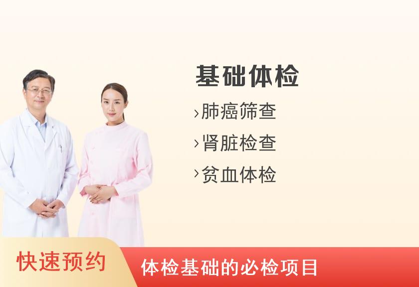 【8064】南京市第一医院体检中心（河西院区）健康基础体检套餐D2