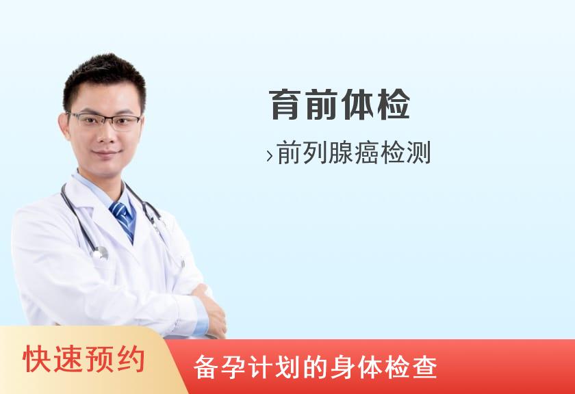 深圳港龙妇产医院体检中心男性育前体检套餐
