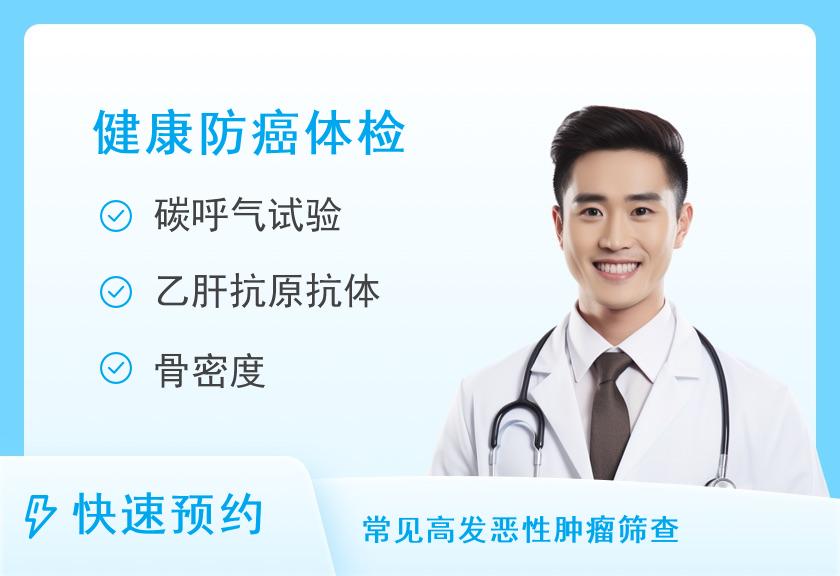 【8064】麻阳县人民医院体检中心钻石至尊套餐（男）