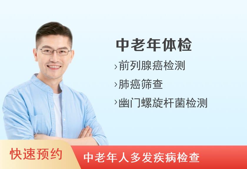 中老年体检套餐（男）