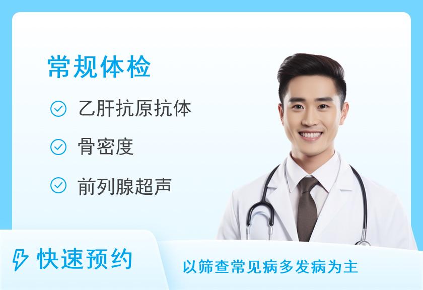 【8064】广州第一健康体检中心（从化分院）广州第一健康体检中心（从化分院）城市精英男套餐C