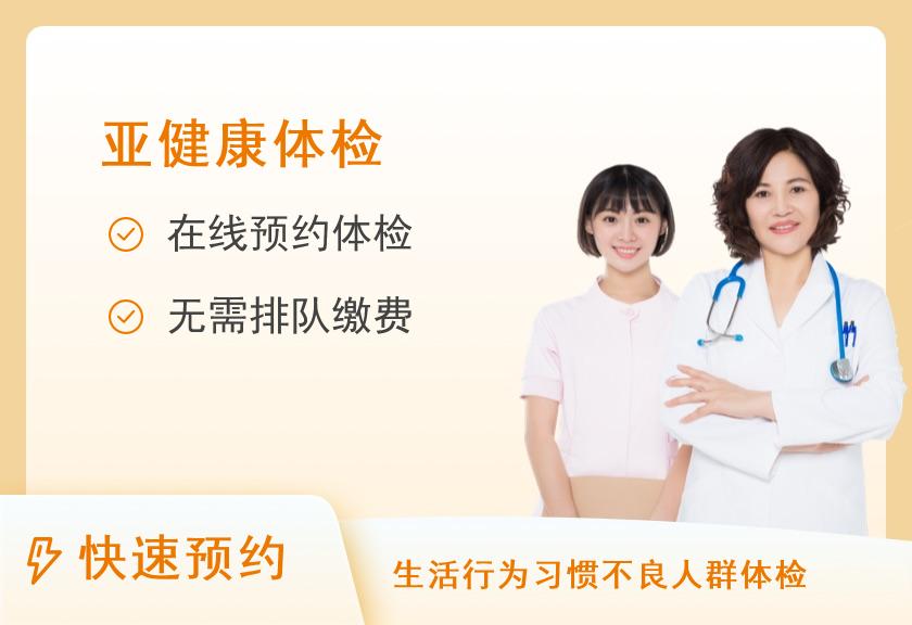 【8064】南京体创运动医学中心TMT亚健康检测套餐