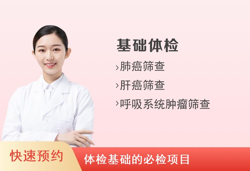 【8064】郴州市第四人民医院体检中心健康体检基础套餐(女)