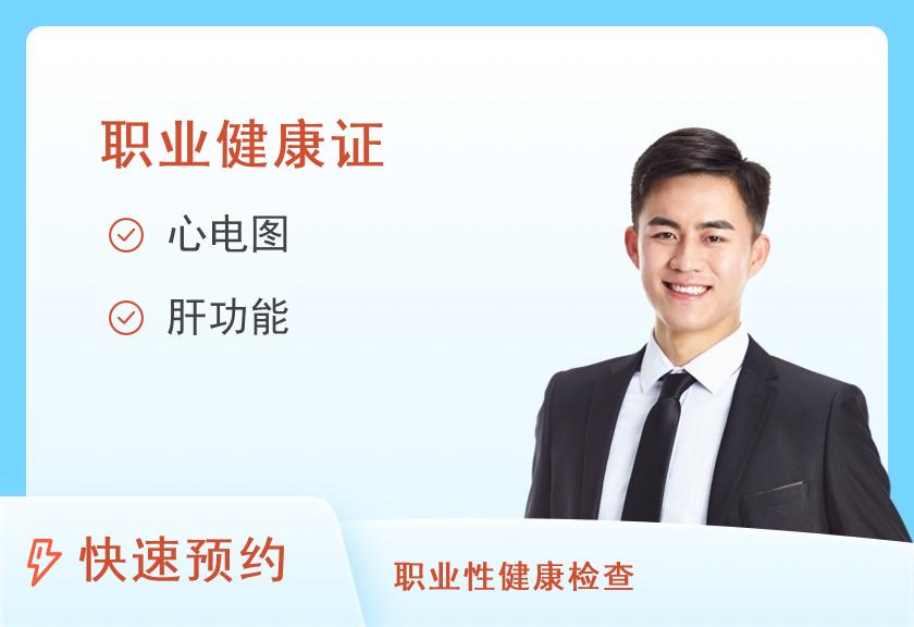 【8064】鄂州市中心医院(武汉大学人民医院鄂州医院)体检中心幼师资格入职体检套餐(未婚女)